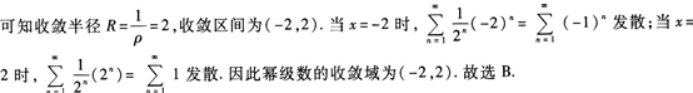 高等数学一（专升本）,章节练习,无穷级数