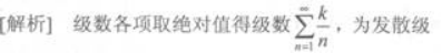 高等数学一（专升本）,章节练习,无穷级数