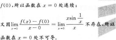 高等数学一（专升本）,章节练习,高等数学一押题