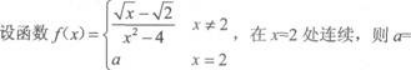 高等数学二（专升本）,章节练习,基础复习,高等数学二