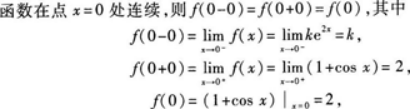 高等数学二（专升本）,章节练习,高等数学二