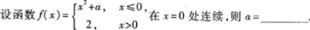 高等数学二（专升本）,章节练习,基础复习,高等数学二