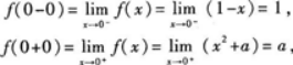 高等数学二（专升本）,章节练习,高等数学二