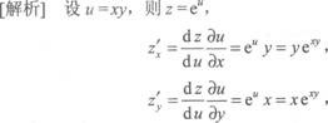 高等数学二（专升本）,章节练习,基础复习,高等数学二