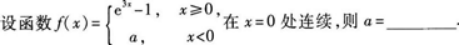 高等数学二（专升本）,章节练习,高等数学二