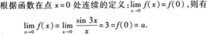 高等数学二（专升本）,章节练习,基础复习,高等数学二