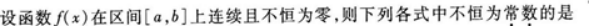高等数学二（专升本）,章节练习,基础复习,高等数学二