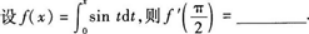 高等数学二（专升本）,章节练习,基础复习,高等数学二