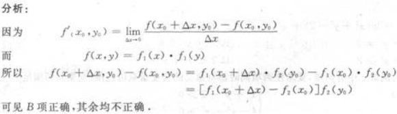 高等数学二（专升本）,章节练习,基础复习,高等数学二