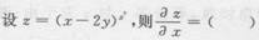 高等数学二（专升本）,章节练习,基础复习,高等数学二