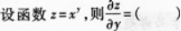 高等数学二（专升本）,章节练习,基础复习,高等数学二