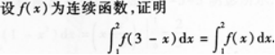 高等数学二（专升本）,章节练习,基础复习,高等数学二