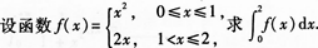 高等数学二（专升本）,章节练习,基础复习,高等数学二