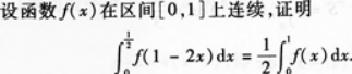 高等数学二（专升本）,章节练习,基础复习,高等数学二