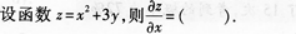 高等数学二（专升本）,章节练习,基础复习,高等数学二