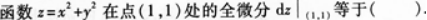 高等数学二（专升本）,章节练习,基础复习,高等数学二