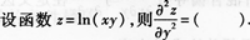 高等数学二（专升本）,章节练习,基础复习,高等数学二
