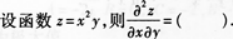 高等数学二（专升本）,章节练习,基础复习,高等数学二
