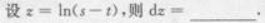 高等数学二（专升本）,章节练习,基础复习,高等数学二