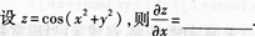 高等数学二（专升本）,章节练习,基础复习,高等数学二