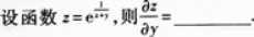 高等数学二（专升本）,章节练习,基础复习,高等数学二