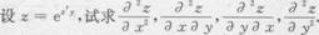 高等数学二（专升本）,章节练习,基础复习,高等数学二