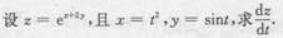 高等数学二（专升本）,章节练习,基础复习,高等数学二