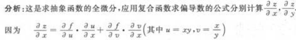 高等数学二（专升本）,章节练习,基础复习,高等数学二