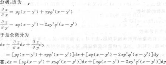 高等数学二（专升本）,章节练习,基础复习,高等数学二