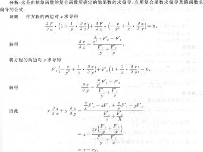 高等数学二（专升本）,章节练习,基础复习,高等数学二