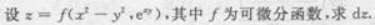 高等数学二（专升本）,章节练习,基础复习,高等数学二
