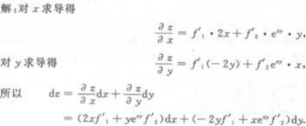 高等数学二（专升本）,章节练习,基础复习,高等数学二