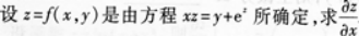 高等数学二（专升本）,章节练习,基础复习,高等数学二