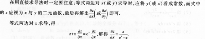 高等数学二（专升本）,章节练习,基础复习,高等数学二