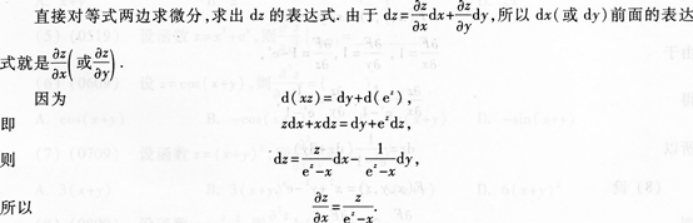 高等数学二（专升本）,章节练习,基础复习,高等数学二