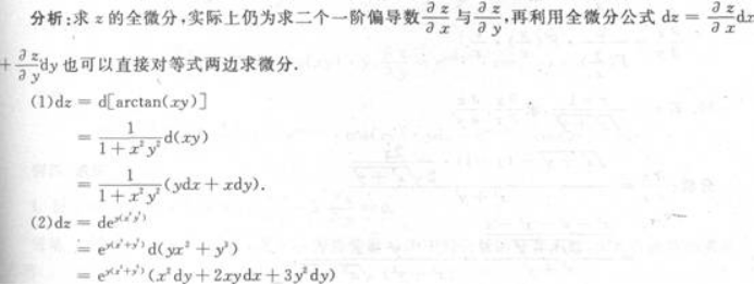 高等数学二（专升本）,章节练习,基础复习,高等数学二
