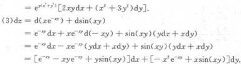 高等数学二（专升本）,章节练习,基础复习,高等数学二