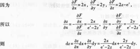 高等数学二（专升本）,章节练习,基础复习,高等数学二