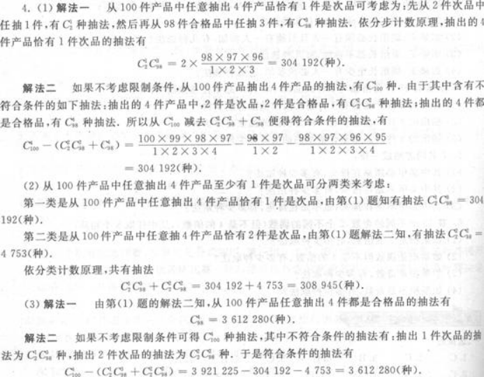 高等数学二（专升本）,章节练习,基础复习,高等数学二