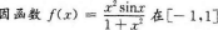 高等数学二（专升本）,预测试卷,2021年成人高等考试《专升本高等数学二》名师预测卷2