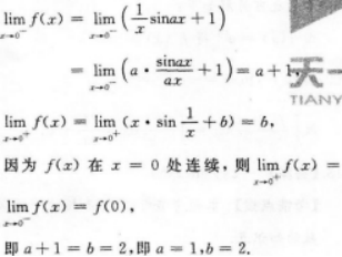 高等数学二（专升本）,预测试卷,2021年成人高等考试《专升本高等数学二》名师预测卷2