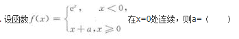 高等数学二（专升本）,历年真题,2016年成人高等考试《专升本高等数学二》真题