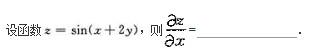 高等数学二（专升本）,历年真题,2016年成人高等考试《专升本高等数学二》真题