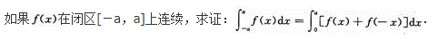 高等数学二（专升本）,模拟考试,2021年成人高等考试《专升本高等数学二》模拟试卷7