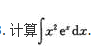 高等数学二（专升本）,模拟考试,2021年成人高等考试《专升本高等数学二》模拟试卷10