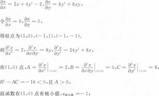 高等数学二（专升本）,历年真题,2020年成人高等考试《专升本高等数学二》真题