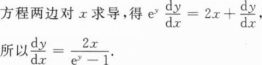 高等数学二（专升本）,历年真题,2021年成人高等考试《高等数学二专升本》真题