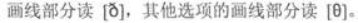 英语（专升本）,章节练习,基础复习,英语