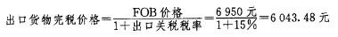 报关员业务水平考试,预测试卷,《报关员资格考试》预测试卷4