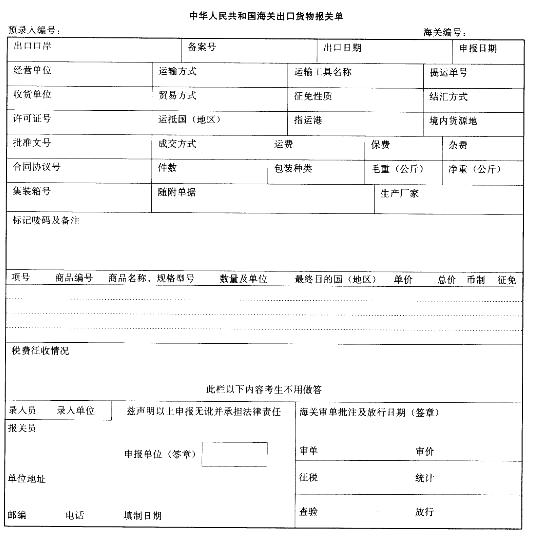 报关员业务水平考试,预测试卷,《报关员资格考试》预测试卷4